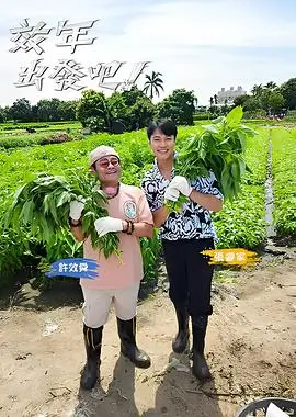 极限挑战综艺封面