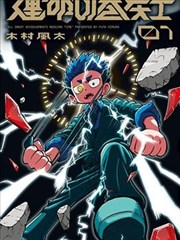 都市神医短剧封面